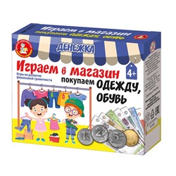 Набор "Играем в магазин. Денежка. Покупаем одежду и обувь" копии монет и банкнот, игровые карточки 14шт. (03573) "Десятое королевство"