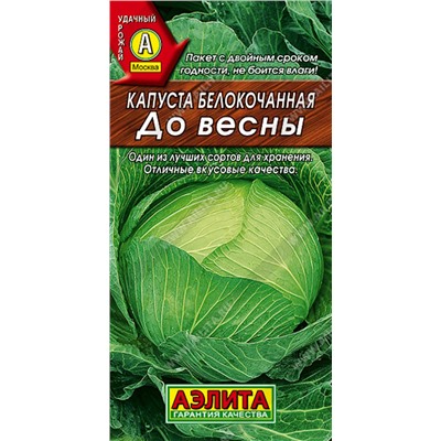 Капуста б/к До весны,0.3 г