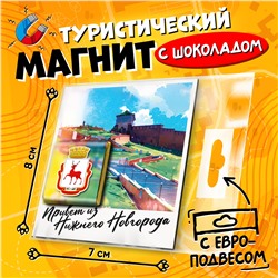 Магнитная открытка, НИЖНИЙ НОВГОРОД, молочный шоколад, 5 г., TM Prod.Art