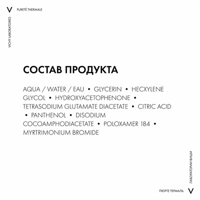 Мицеллярная вода универсальная для чувствительной кожи лица и вокруг глаз, 200 мл