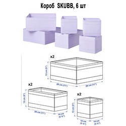 Короб SKUBB 6 шт лиловый