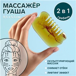 Массажёр Гуаша «Гребень», 9,5 × 5,5 см, PVC-коробка, цвет «янтарный»