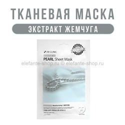 Тканевая маска для лица 3W Clinic Essential Up Pearl Sheet Mask (78)