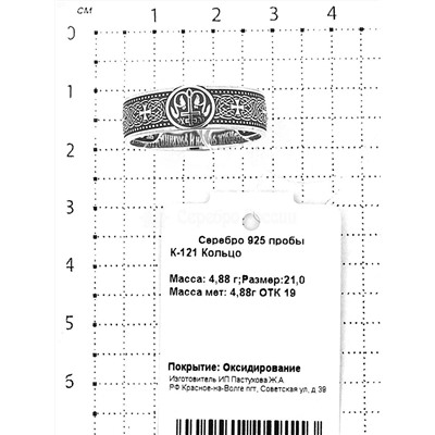 Кольцо из серебра с чернением - Спаси и сохрани 925 пробы К-121