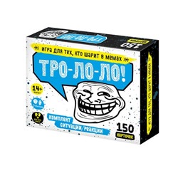 Игра настольная "Тро-Ло-Ло" 150 карточек (04918) 14+ "Десятое королевство"