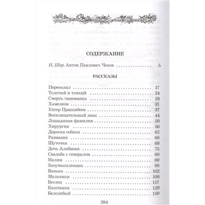 Уценка. Антон Чехов: Лошадиная фамилия