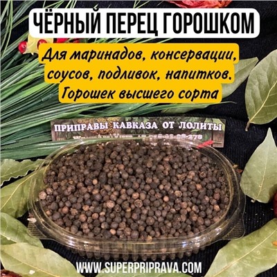 Черный перец горошек (пачка)