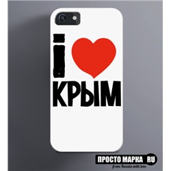 Чехол на iPhone Я люблю Крым