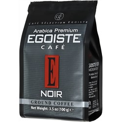 EGOISTE. Noir молотый 100 гр. мягкая упаковка