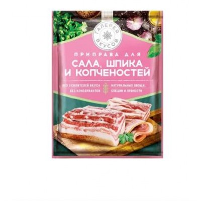 «Галерея вкусов», приправа для сала, шпика и копченостей, 15 гр. KDV