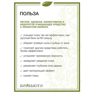 Биочистка серебряная для жирной, комбинированной и нормальной кожи, 70 г