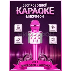 Беспроводной караоке микрофон