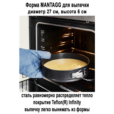 Форма MANTAGG 27 см