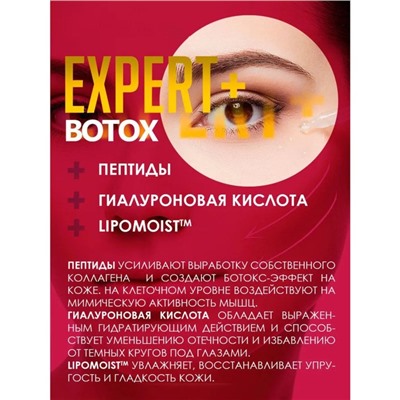 Гель-филлер для области вокруг глаз Compliment Expert botox, заполняющий, 15 мл