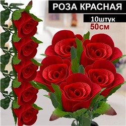 Искусственные розы красные 10 штук  50см