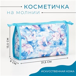 Косметичка на молнии, цвет голубой