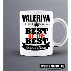 Кружка Best of The Best Валерия