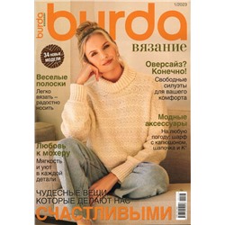 Burda. Вязание 01/23