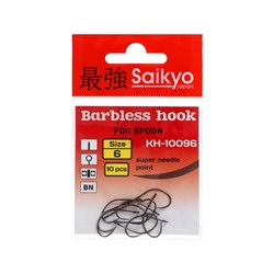 Крючки Saikyo KH-10096 Barbless BN № 6, 10 шт