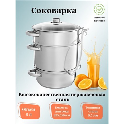 ВЕ-08/2 Соковарка 8,0л