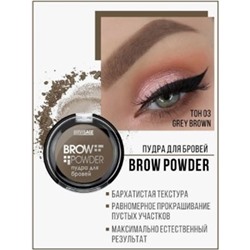 LUXVISAGE Пудра д/бровей Brow powder 10 г тон 03