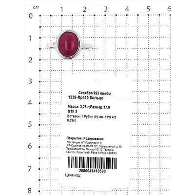 Кольцо из серебра с рубином родированное 925 пробы 1338-Rр415