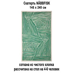 NABBFISK 145х240 см