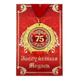 Медаль на открытке "75 лет",диам. 7 см