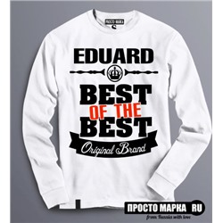 Толстовка (Свитшот) Best of The Best Эдуард
