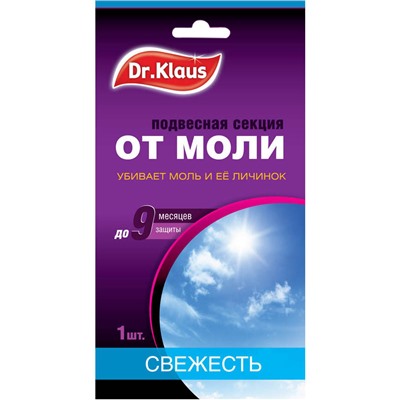 Антимоль "Dr.Klaus" Свежесть (картонная секция)