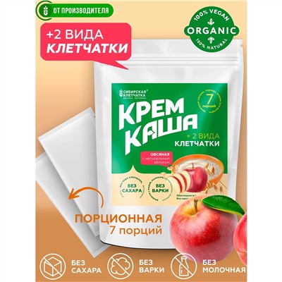 Крем Каша ОВСЯНАЯ с яблоком и  клетчаткой, 30 г х 7 порций Сибирская Клетчатка