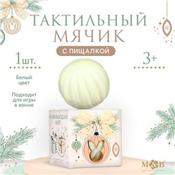 Развивающий тактильный мячик «Зайка на шаре», подарочная упаковка, 1 шт.