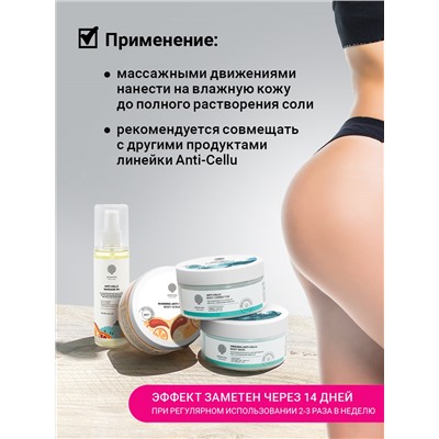 Антицеллюлитный солевой скраб для тела "WARMING ANTI-CELLU BODY SCRUB" с разогревающим эффектом 250 г