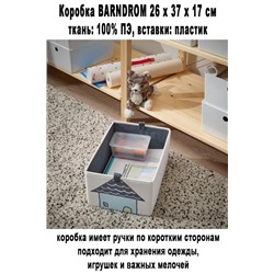 Коробка BARNDROM 26x37x17 см