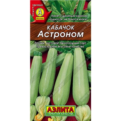 Кабачок белоплодный Астроном, 1 г