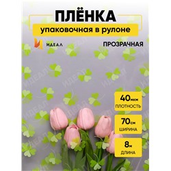 Пленка цветная Клевер 70см фисташковый/салатовый