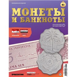 Журнал КП. Монеты и банкноты №41