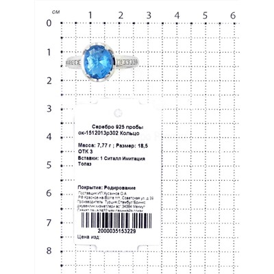 Кольцо из серебра с имит.ситаллом родированное 925 пробы ок-1512013р302