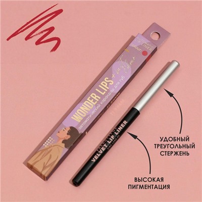 Автоматический карандаш для губ Wonder Lips, оттенок 305, Fashion Week