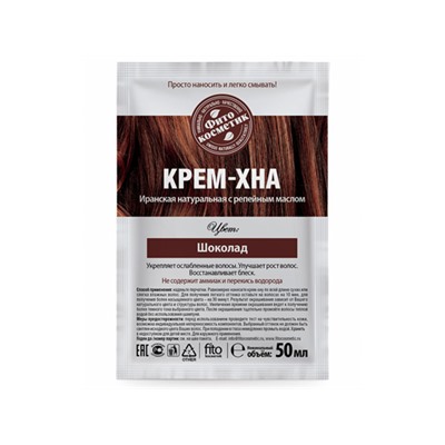 Крем-Хна в готовом виде "Шоколад" с репейным маслом, 50мл/15 шт./шоу-бокс