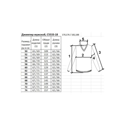 Джемпер  Полесье артикул С5533-18 8С0351-Д43 170,176 дипломат