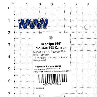 Кольцо из серебра с кварцем сапфир и фианитами родированное 925 пробы 1-1083р-108