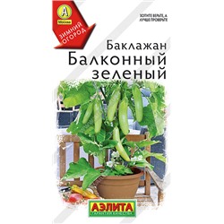АЭЛИТА // Баклажан Балконный зеленый - 1 уп.