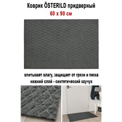 Коврик OSTERILD 60x90 см