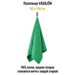 VAGSJON 50x100 зелёный