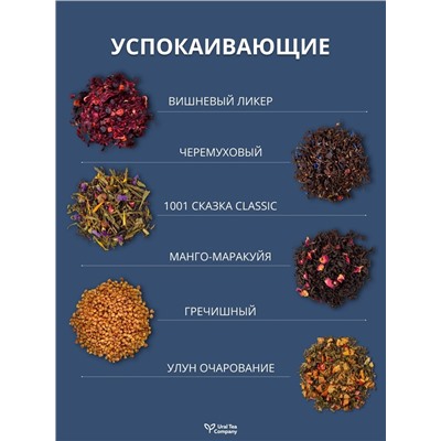 Подарочный набор чая. Чайная карта на месяц (30 видов листового ресторанного чая) (Бордовая лента) Сет.57БЛ