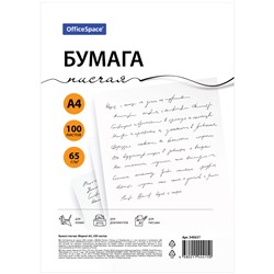 Бумага писчая OfficeSpace, А4, 100л., 65г/м2, 146%