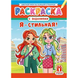 Раскраска