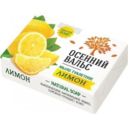 ОСЕННИЙ ВАЛЬС мыло 75гр Лимон (К-264-2/К-375-2)