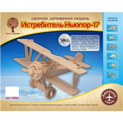 Деревянный конструктор Самолет Ньюпорт-17 S-P060 в Самаре